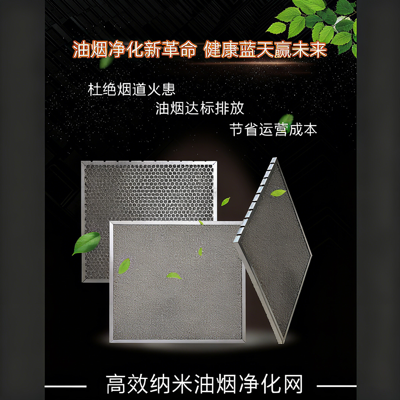 房山高效纳米油烟净化网